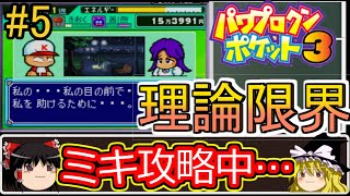 パワポケ3 理論限界選手part5 今日も今日とてマニアにボディガードに256回リセット…