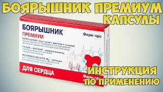 Боярышник премиум капсулы инструкция. Средства для усиления кровообращение в головном мозге