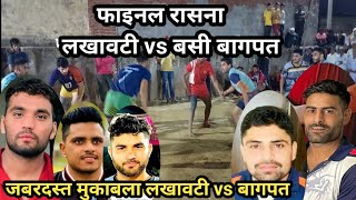 Final Lakhawti vs Kanwar Sen Acadmy Basi Bagpat Rasna Meerut Kabaddi Turnamant| Rasna Turnamant Live