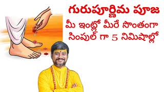 అభీష్ట సిద్ధి కోసం గురు పూర్ణిమ పూజ | Guru Purnima Puja | Guru Mantra Deeksha |KalabhairavaGuru