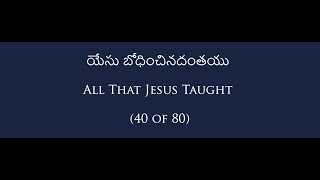 40.  All That Jesus Taught - Zac Poonen - యేసు బోధించినదంతయు 40 of 80 - జాక్ పూనెన్