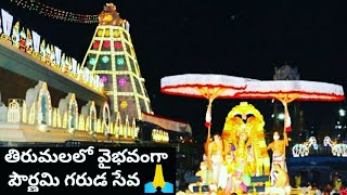 Tirumala Guru Pournami Garuda Seva | తిరుమలలో వైభవంగా పౌర్ణమి గరుడ సేవ | Chiru Telugu Traveller 🙏