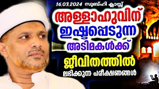 നമുക്ക് അല്ലാഹു ഇഷ്ട്ടപ്പെടുന്ന അടിമകളാകാം ഈ കാര്യങ്ങൾ ശ്രദ്ധിച്ചാൽ മതി!! | Allahuvinte Adimakal