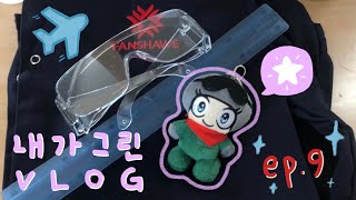 VLOG #9 | 캐나다 컬리지 적응하기 | 팬쇼 항공전자정비 샌애긔 라이프 | 캐나다의 다이소 달러라마 | 현실 피크닉 | 첫 다운타운 나들이 | 유학생 멘탈 바사삭