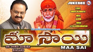 మాసాయి | Maa Sai | Sri Shirdi Saibaba Bhajans|Hindu Devotional Songs Telugu | S. P. Balasubrahmanyam