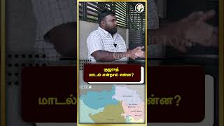 குஜராத் மாடல் என்றால் என்ன?  #shorts | Chanakyaa