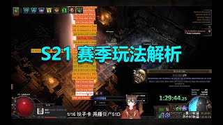 【POE3.20】场均2.5神圣收益！赛季玩法解析+实战~70小时经验总结（2.5D+ Profit per SANCTUM）