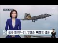 kf 21 한국형 초음속 전투기 1대 880억원 美 스텔스 f 35a보다 비싸.. 한국 방위산업 최대 도전 내부서