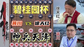 神兵天降，碧桂园杯 #中国象棋开局技巧