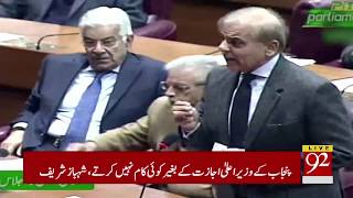 Shahbaz Sharif Demanded Pm Imran Khan Resignation | 23 January 2019 | 92NewsHD