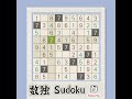 数独 每日一题 daily sudoku sudoku sudokupuzzles aug 09，2023