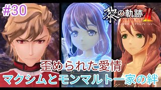 【英雄伝説 黎の軌跡Ⅱ】 ストーリーハイライト#30 第Ⅲ部 B route「もろびとこぞりて　悲劇のＺ1レース」【マクシムの追跡】