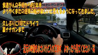 WRX・STIでドライブ マニュアルの運転はやっぱり楽しいとまた思えるようになりました