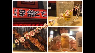 【宇奈とと】ちょい飲みセット１０００円とハイボール【女一人飲み】