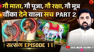 सत्संग कार्तिकेय महादेव के साथ, Satsang Kartikeya Mahadev Ke Sath (Episode 11) #kartikeyamahadev