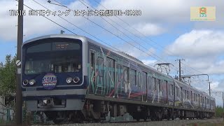 伊豆箱根鉄道駿豆線3000系3506編成HAPPY PARTY TRAINヘッドマークIS07原木～IS08韮山間【はやぶさ物語】HDR-CX420