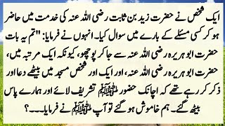 Story Of Hazrat Zaid Bin Sabat (R.A) | Hazrat Zaid Bin Sabat (R.A) Ka Waqia | Moral Islamic Story