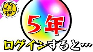 【モンスト】モンストログイン５年やってみた！『ログインボーナスやばスギィ！』歴代のタイトル画面を公開！【ひじ神】 モンスト　怪物彈珠　Monster strike