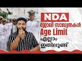 NDA | Age Limit | ജോലി സാധ്യതകൾ | എല്ലാം ഇതിലുണ്ട് | Must Watch 🔥🔥💪