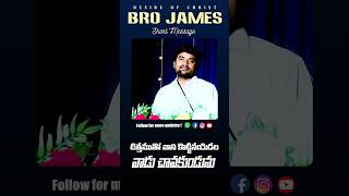 మీ పిల్లల్ని క్రమశిక్షణలో పెడుతున్నారా? || Bro P James Telugu Christian Short Message for Parents