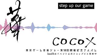 TGMS2023 Album Demo cocox   step up our game