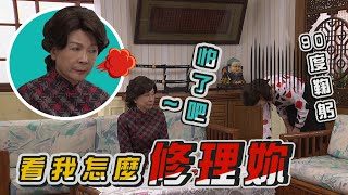 【生生世世】EP30 婆婆想演戲，也要先看媳婦這觀眾在不在... Born Into Loving Hands