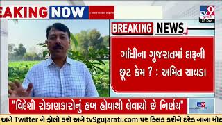 Women's safety will be affected due to liquor ban: Congress Amit Chavda | Gandhinagar | TV9Gujarati