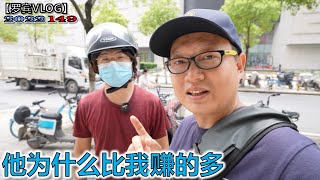 跟拍外卖小哥送餐全过程，向老手请教【罗宾VLOG】