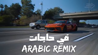 New Remix | Nancy Ajram - Fi Hagat (Refaat Mridha Remix) | نانسي عجرم - في حاجات (رفعت مريدة ريمكس)