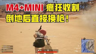 绝地求生PUBG：4000分大师局怎么打？M4+mini抽人头，决赛圈果断换枪【老7吃鸡解说】