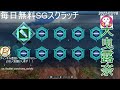 【 pso2ngs】さいやの日にもスクラッチ！～露奈さんの毎日sgスクラッチ～＊おまけつき　【2022 03 18】 大曳露奈