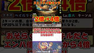 【パズドラ】スキル効果が2倍!?ストファイコラボ新キャラのスキルが強すぎる!! #shorts #パズドラ #ドラゴン縛り【ゆっくり実況】