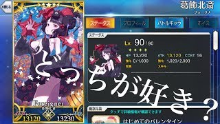 【ＦＧＯ】　葛飾北斎の宝具比べてみた