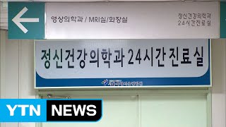 [단독] 투약 오류에 환자 도주...정신 나간 정신병원 / YTN (Yes! Top News)