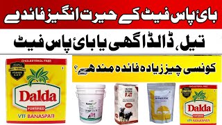 Use of By Pass Fat, Dalda Ghee in Animals | Which one of Them is More Beneficial to Animals