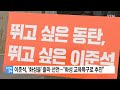 이준석 화성을 출마 선언...