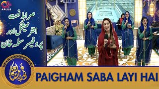 Paigham Saba Layi Hai | Salma khan | Siraat e Naat | Noor e Ramazan 2022 | C2A2T