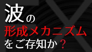 【見ないと損】FXやるなら絶対に理解すべき！ダウ理論で説明する波動ができる仕組み【FXの基礎解説１】