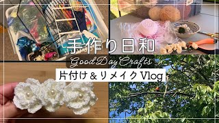 手作り日和【Vlog 9】家にある物で【リメイク】　娘の不用品の中に見つけた古いヘアーアクセサリーで【クロシェのバレッタ】を作りました。