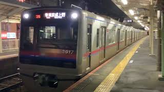 [3017F]京成線3000形 お花茶屋発車