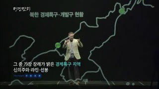 [명견만리] 북중무역으로 변하하고 있는 북한의 경제  20150402 ㅣ KBS방송