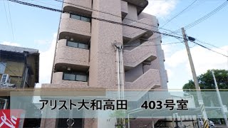 アリスト大和高田   403号室　★奈良の賃貸MARUWA｜株式会社丸和不動産 ＃奈良の賃貸 #MARUWA