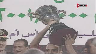 ستاد مصر - حكاية كأس مصر مع أحمد شوبير