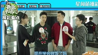 《爸爸去哪儿4》星闻萌播: 沙溢聊安吉赞不绝口 Dad Where Are We Going S04 News【湖南卫视官方频道】