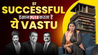 Use Secret Success by Vastu Shastra | क्या वास्तु आपके जीवन में आने वाली महादशाओ को दूर कर सकता है?