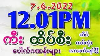 အနီးကပ် 12:01Pmအတွက် ကီးတွေ လာပီဟေ့💯💯