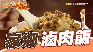 拚一世滷肉飯 銅板美食傳奇   第262集《進擊的台灣》part3