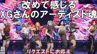 【XGリアクション動画】リクエストにお応え。改めて感じる、パフォーマンスを管理するアーティスト達の素晴らしさ。※リアクションは4:21から。Message for Alphaz.