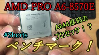 AM4最弱！？のプロセッサを買いました #Shorts #自作PC #A6 #Ryzen #AMD