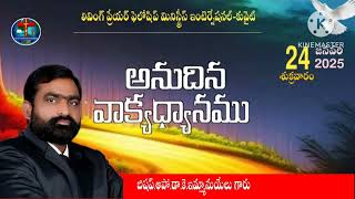 అనుదినము వాక్యధ్యానము 24/01/2025 Bishop.Apo.Dr.K. Emmanuel garu